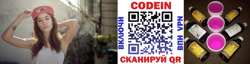Купить где  Воткинск  Codein напиток Lean (лин) 